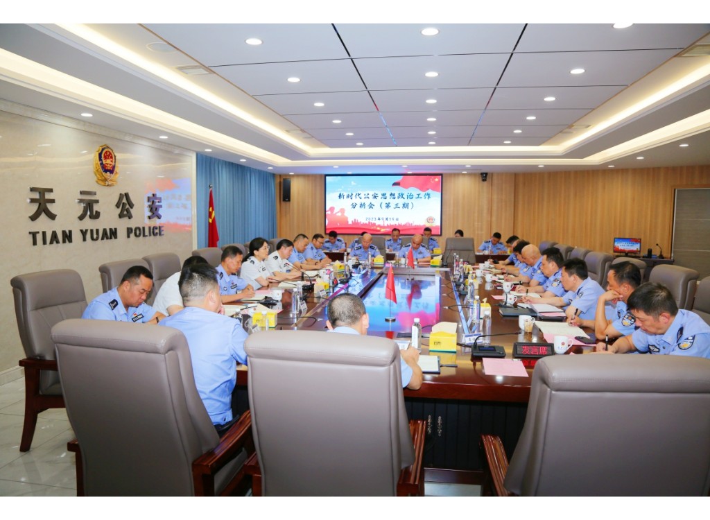 召开思想政治工作分析会