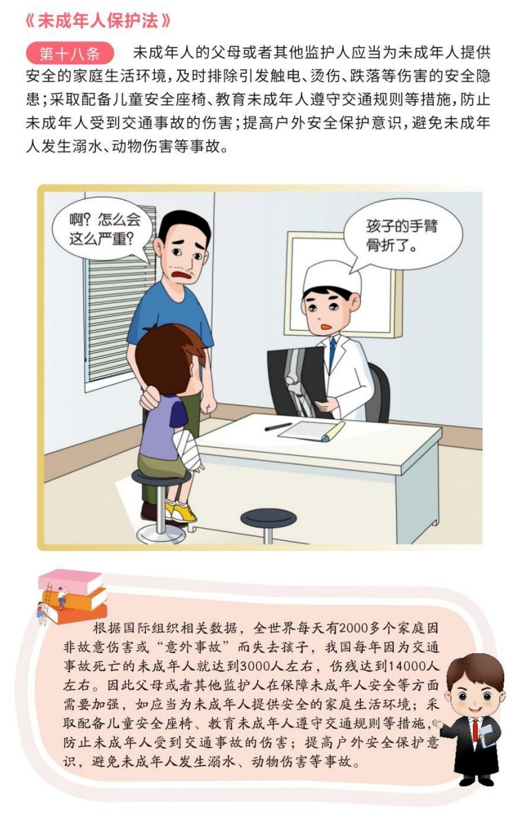 未成年人保护法漫画手册6.JPG