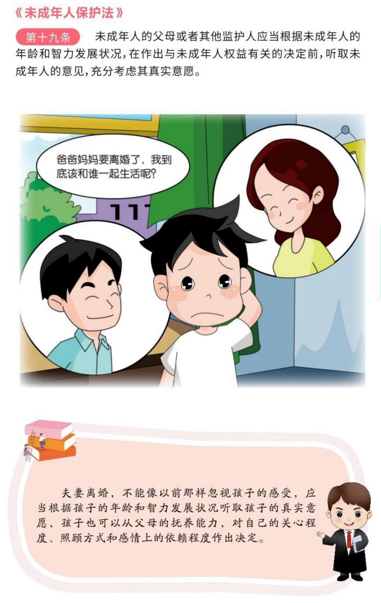 未成年人保护法漫画手册7.JPG