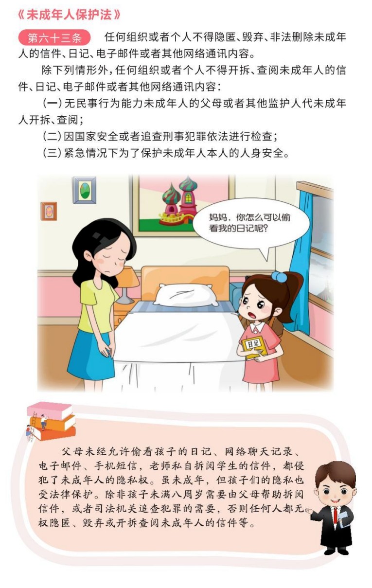 未成年人保护法漫画手册10.JPG