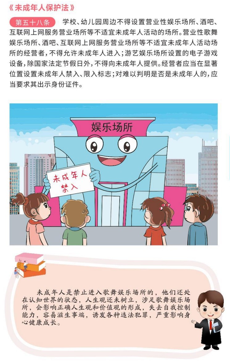未成年人保护法漫画手册11.JPG