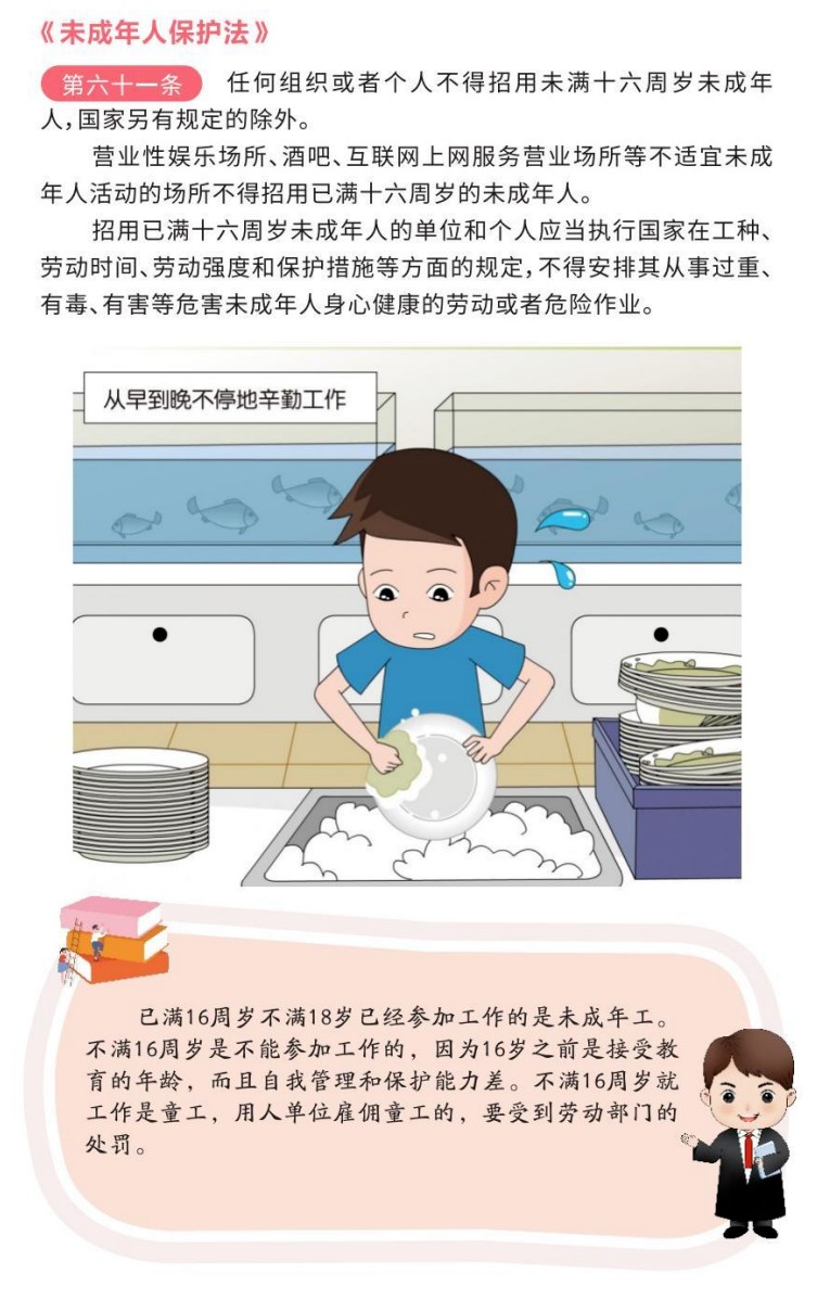 未成年人保护法漫画手册12.JPG
