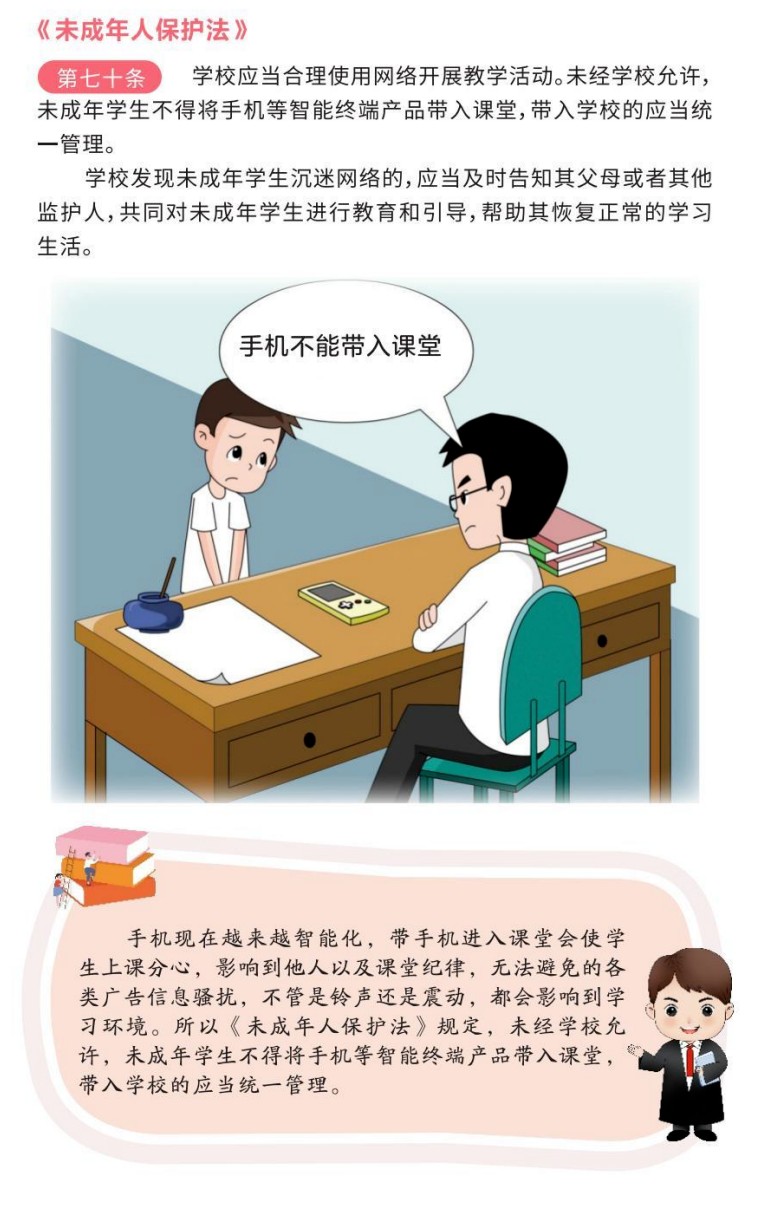 未成年人保护法漫画手册14.JPG