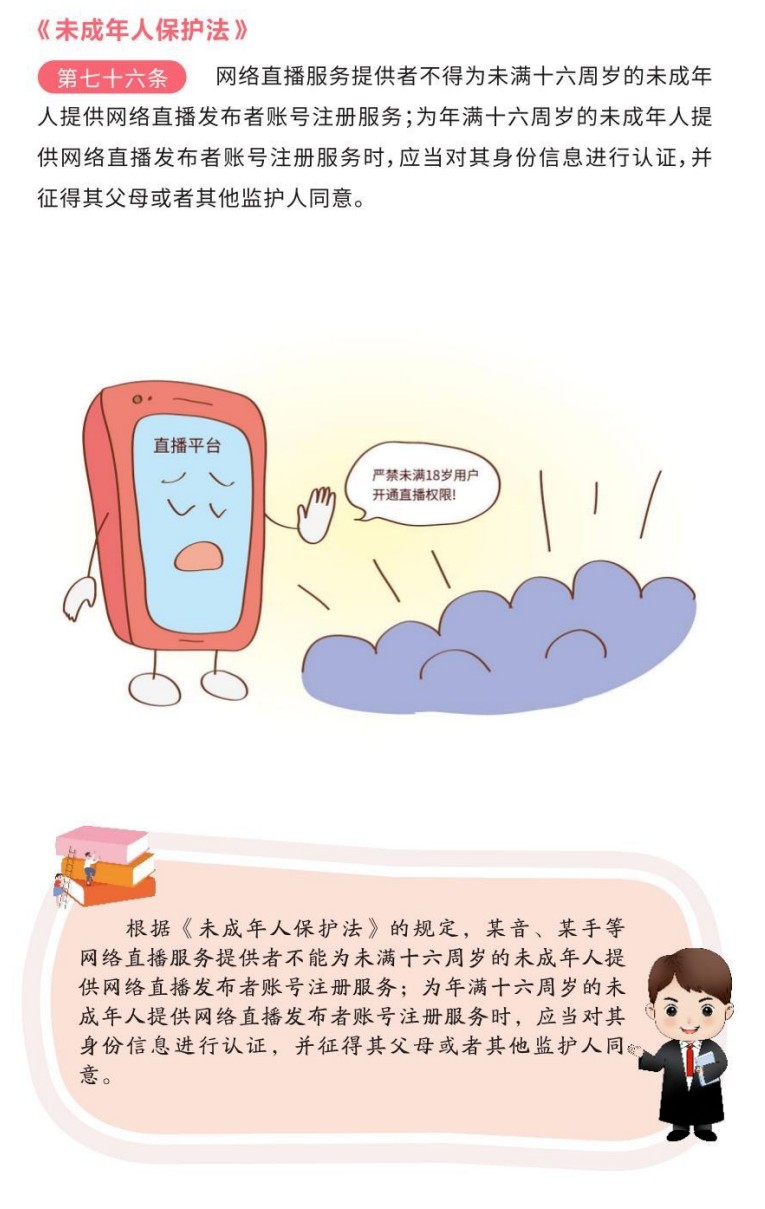 未成年人保护法漫画手册16.JPG