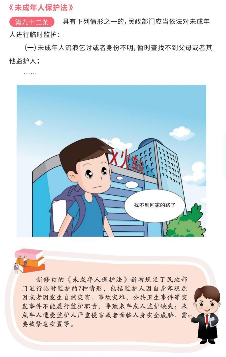 未成年人保护法漫画手册19.JPG