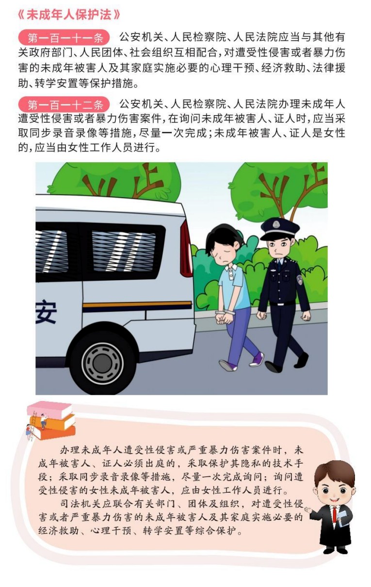 未成年人保护法漫画手册24.JPG